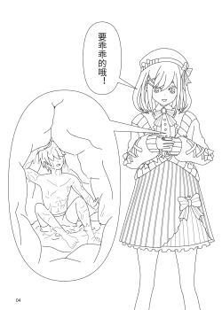 Page 4 of 和铃原露露去魔界