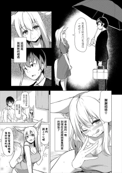 Page 5 of きつね日和中文翻譯