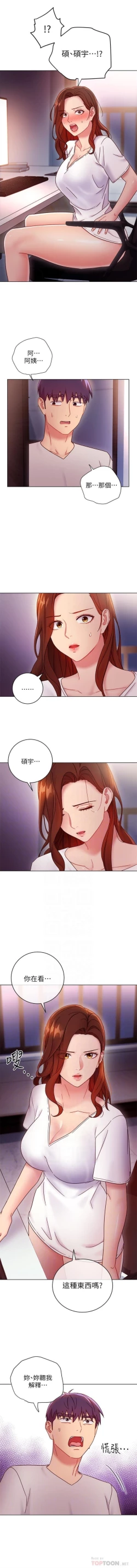 Page 516 of 繼母的朋友們 1-74 官方中文（連載中）