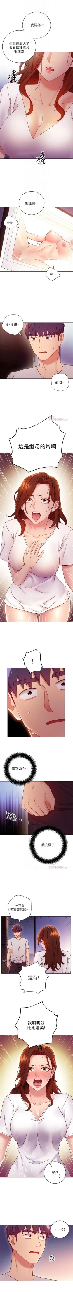 Page 517 of 繼母的朋友們 1-74 官方中文（連載中）