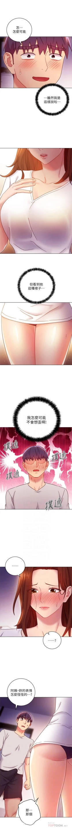 Page 519 of 繼母的朋友們 1-74 官方中文（連載中）