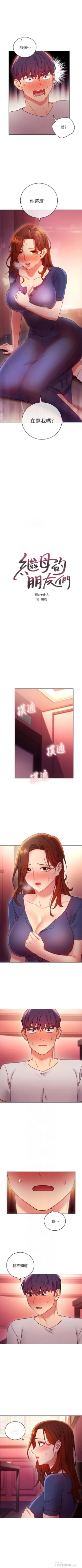 Page 535 of 繼母的朋友們 1-74 官方中文（連載中）