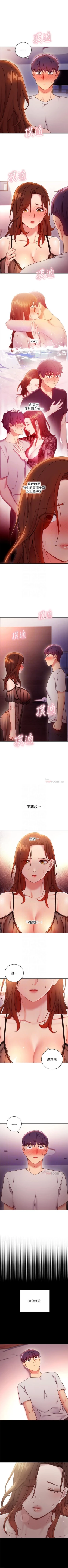 Page 549 of 繼母的朋友們 1-74 官方中文（連載中）