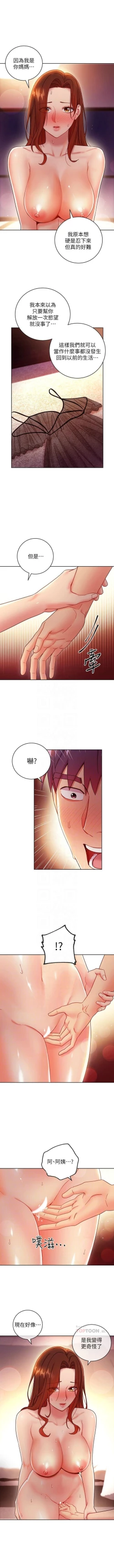 Page 567 of 繼母的朋友們 1-74 官方中文（連載中）