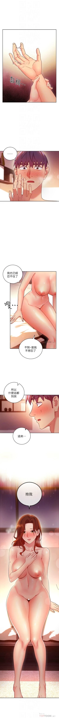 Page 568 of 繼母的朋友們 1-74 官方中文（連載中）