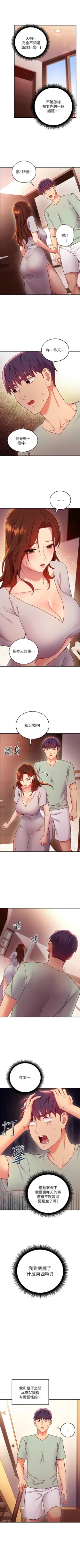 Page 589 of 繼母的朋友們 1-74 官方中文（連載中）