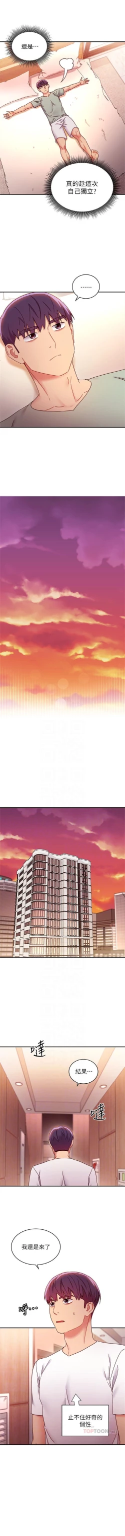 Page 594 of 繼母的朋友們 1-74 官方中文（連載中）