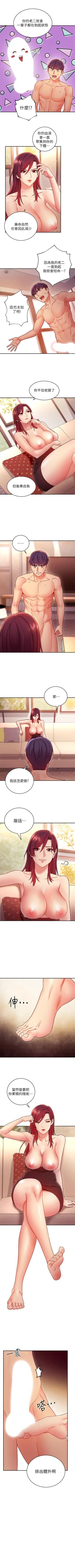 Page 606 of 繼母的朋友們 1-74 官方中文（連載中）