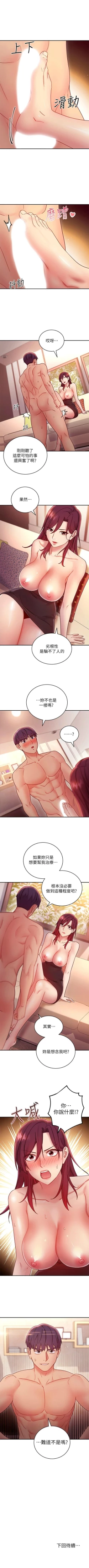 Page 607 of 繼母的朋友們 1-74 官方中文（連載中）