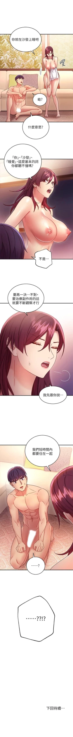 Page 622 of 繼母的朋友們 1-74 官方中文（連載中）