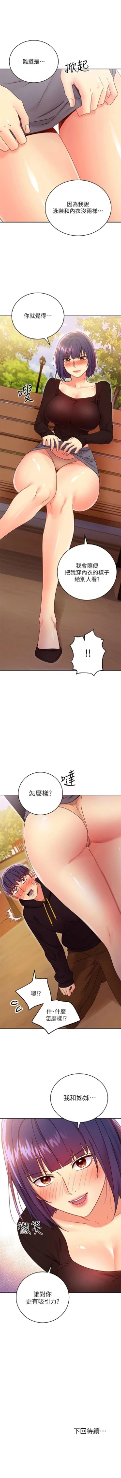 Page 684 of 繼母的朋友們 1-74 官方中文（連載中）