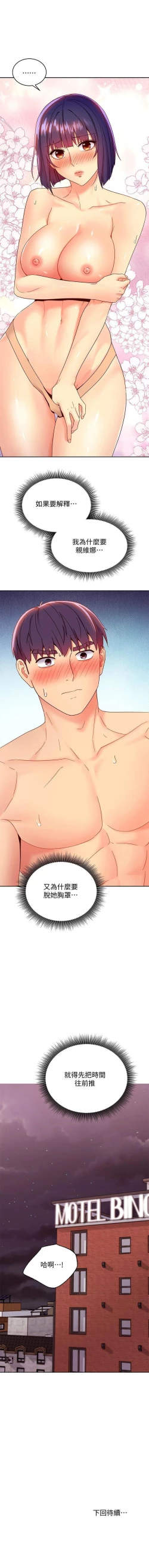 Page 693 of 繼母的朋友們 1-74 官方中文（連載中）