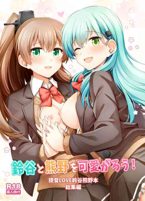 Download Suzuya to Kumano o Kawaigarou!
