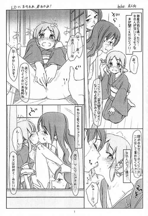 Download レズにおそわれ若おかみ！