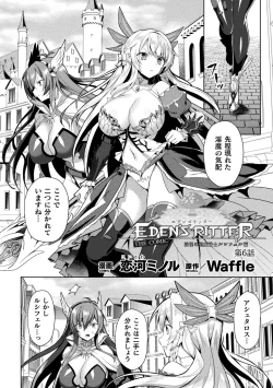 Page 25 of Kukkoro Heroines Vol. 13