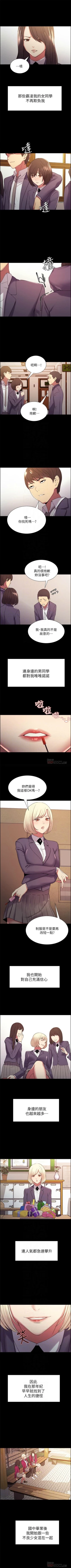 Page 111 of 室友招募中 1-45 官方中文（連載中）