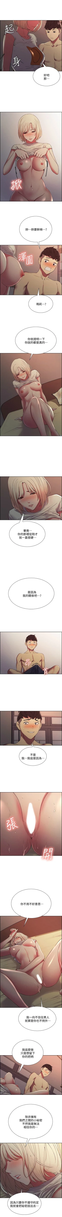 Page 134 of 室友招募中 1-45 官方中文（連載中）