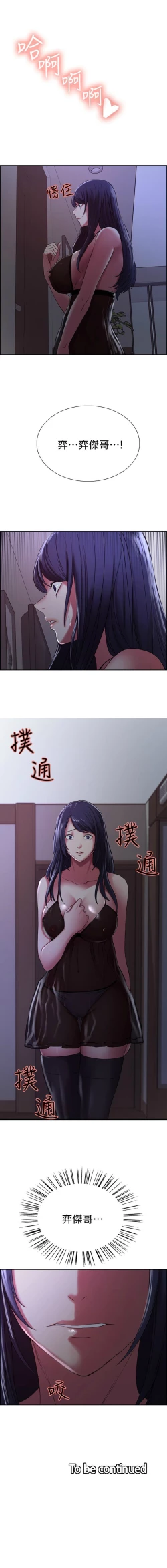 Page 142 of 室友招募中 1-45 官方中文（連載中）