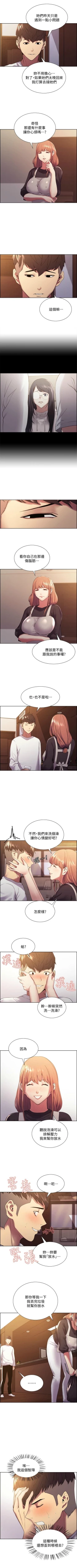 Page 155 of 室友招募中 1-45 官方中文（連載中）