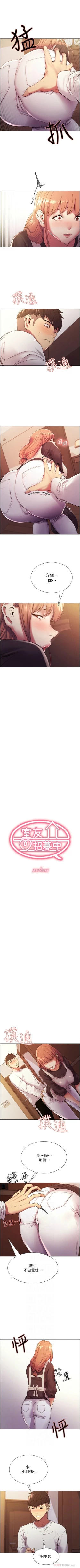 Page 157 of 室友招募中 1-45 官方中文（連載中）