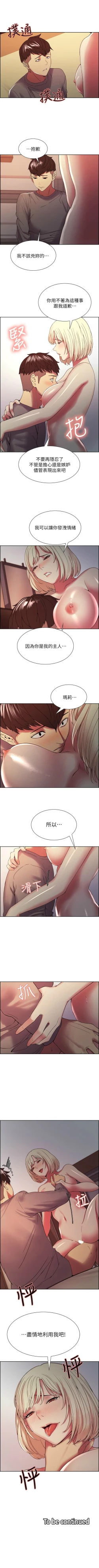 Page 176 of 室友招募中 1-45 官方中文（連載中）