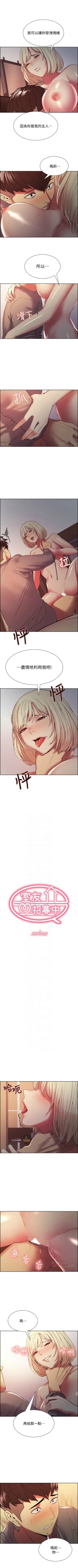 Page 177 of 室友招募中 1-45 官方中文（連載中）