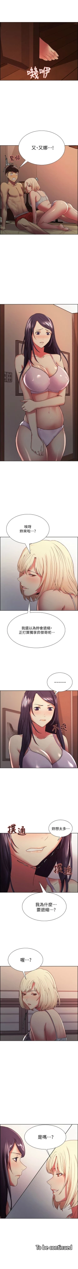 Page 196 of 室友招募中 1-45 官方中文（連載中）