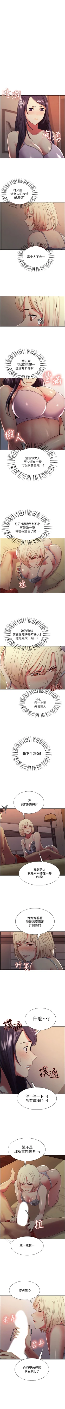 Page 198 of 室友招募中 1-45 官方中文（連載中）