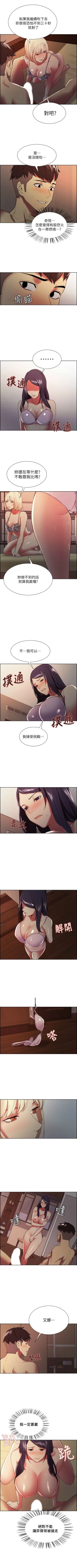 Page 201 of 室友招募中 1-45 官方中文（連載中）