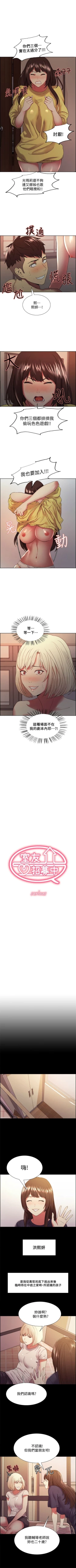 Page 210 of 室友招募中 1-45 官方中文（連載中）