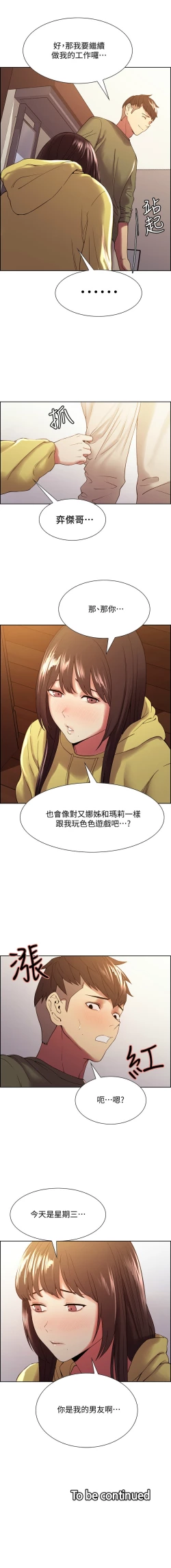 Page 230 of 室友招募中 1-45 官方中文（連載中）