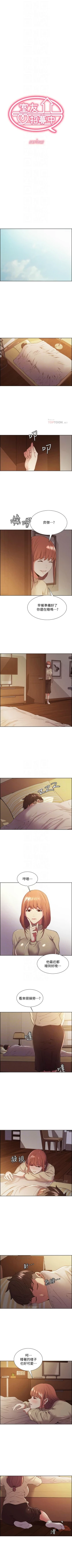 Page 245 of 室友招募中 1-45 官方中文（連載中）