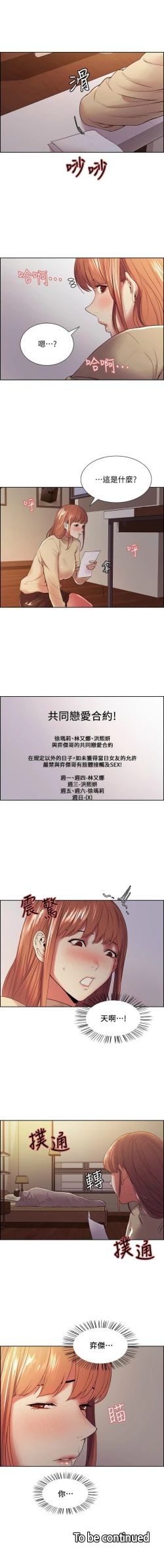 Page 250 of 室友招募中 1-45 官方中文（連載中）