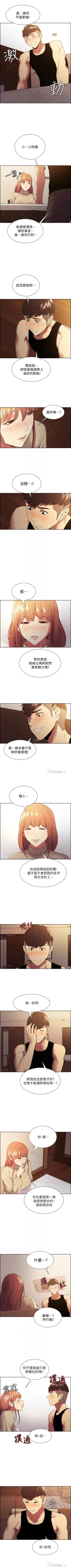 Page 254 of 室友招募中 1-45 官方中文（連載中）