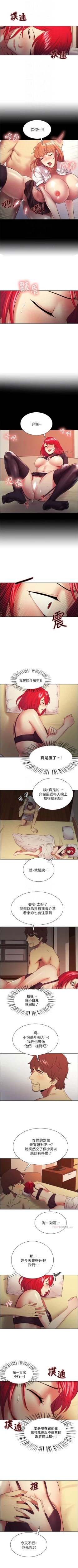 Page 303 of 室友招募中 1-45 官方中文（連載中）