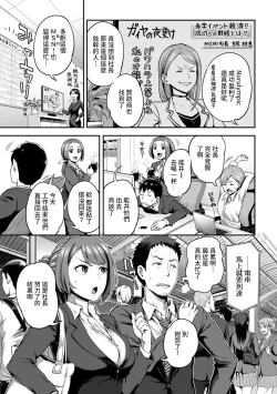 Page 111 of Shokuba de Sounyuu Happening!?Ch.9-16