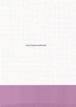 Page 11 of Dake ja nakute yo