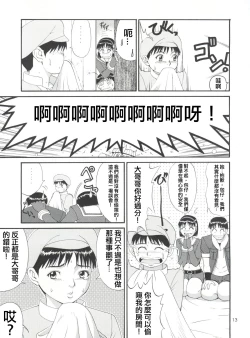 Page 14 of The Athena & Friends '99