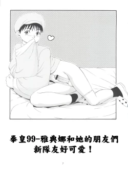 Page 8 of The Athena & Friends '99