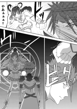 Page 19 of Belly Crisis PreCure Hen