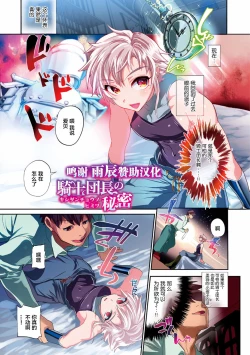 Page 1 of Kishidanchou no Himitsu