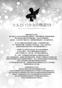 Page 2 of El toiu Shoujo no Monogatari X9