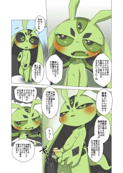 Page 32 of Minna Watashi no Mono