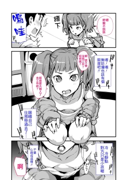 Page 8 of Mesugaki ga Arawareta!