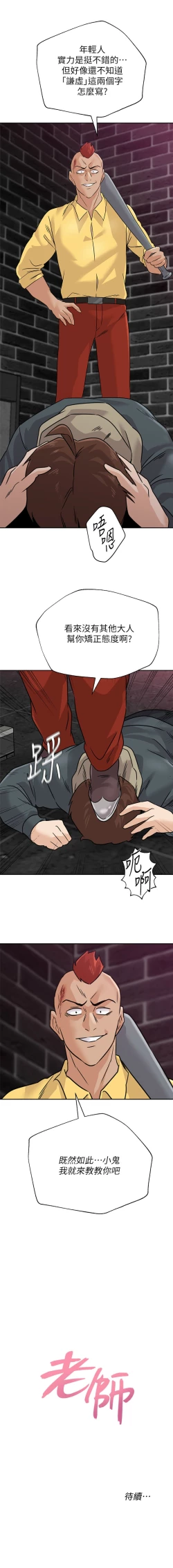 Page 727 of 老師 1-95 官方中文（完結）