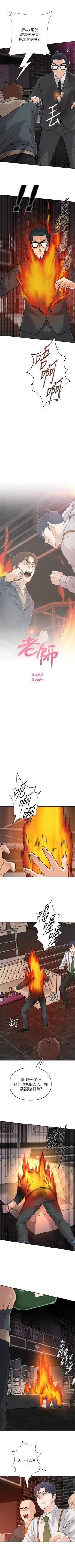 Page 731 of 老師 1-95 官方中文（完結）
