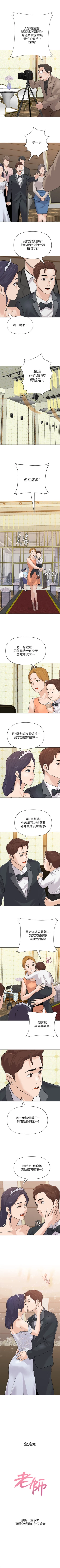 Page 743 of 老師 1-95 官方中文（完結）