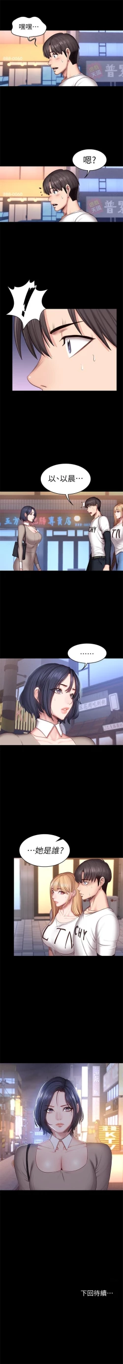Page 248 of 健身教練 1-84 官方中文（連載中）