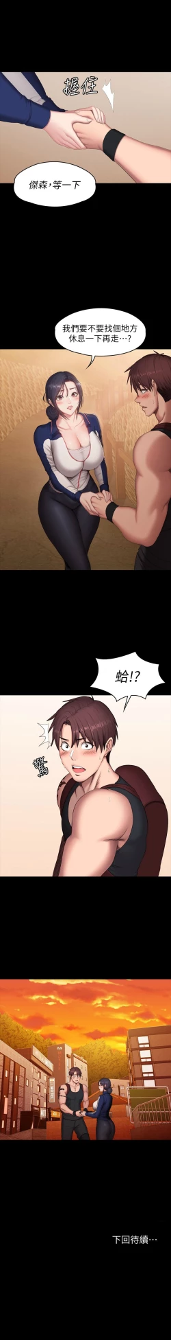 Page 420 of 健身教練 1-84 官方中文（連載中）