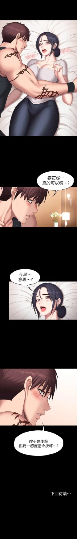 Page 428 of 健身教練 1-84 官方中文（連載中）